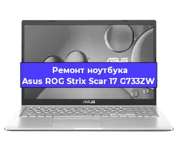 Замена материнской платы на ноутбуке Asus ROG Strix Scar 17 G733ZW в Ростове-на-Дону